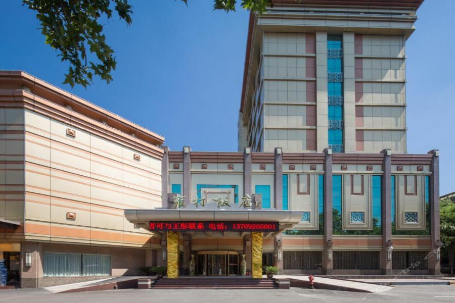 Shaanxi Yongcun Hotel Сиан Екстериор снимка