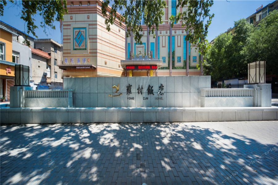 Shaanxi Yongcun Hotel Сиан Екстериор снимка